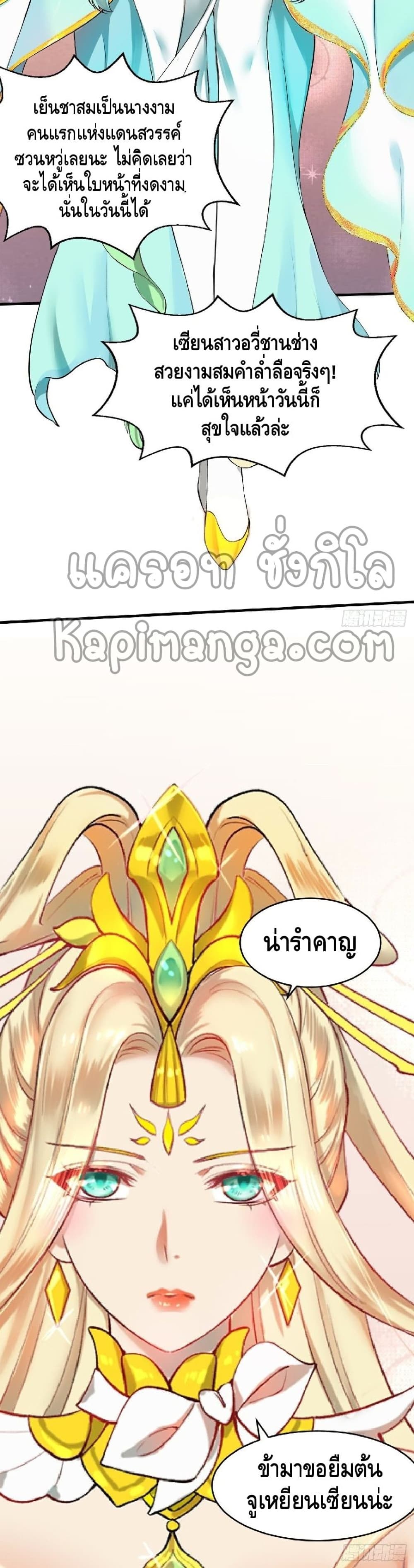 Invincible at The Start ตอนที่ 21 (31)